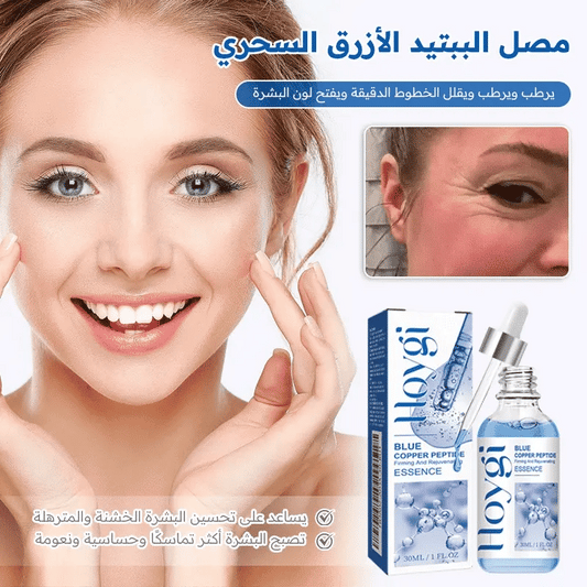 سيروم النحاس الأزرق المركز لشد البشرة ومحاربة التجاعيد
